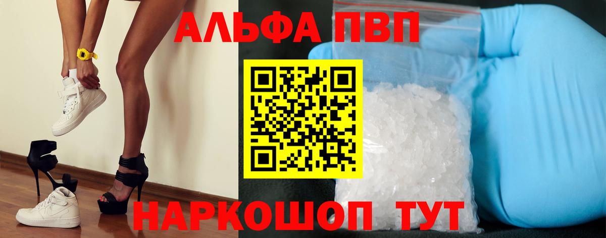 Щёлково  как найти   Вход с VPN  Alpha PVP мука  A-PVP Crystall  A PVP мука 