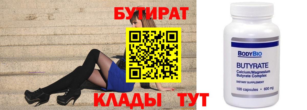 Бутират оксана Щёлково