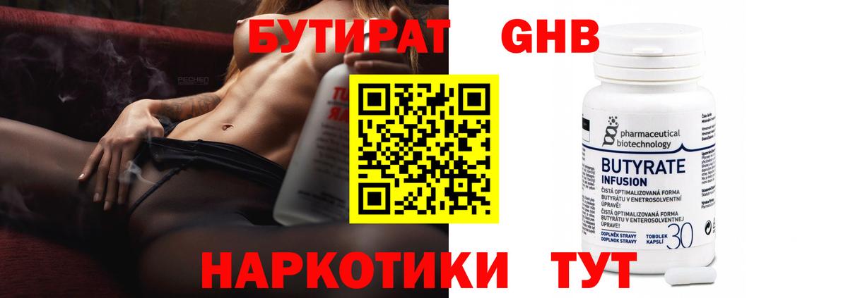 Бутират буратино  Вход с VPN  Щёлково 