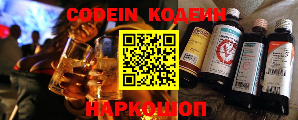 Кодеин напиток Lean (лин)  Вход с VPN  Щёлково  Кодеиновый сироп Lean Purple Drank 