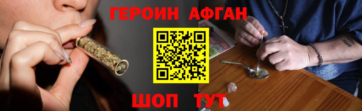 ГЕРОИН VHQ Щёлково