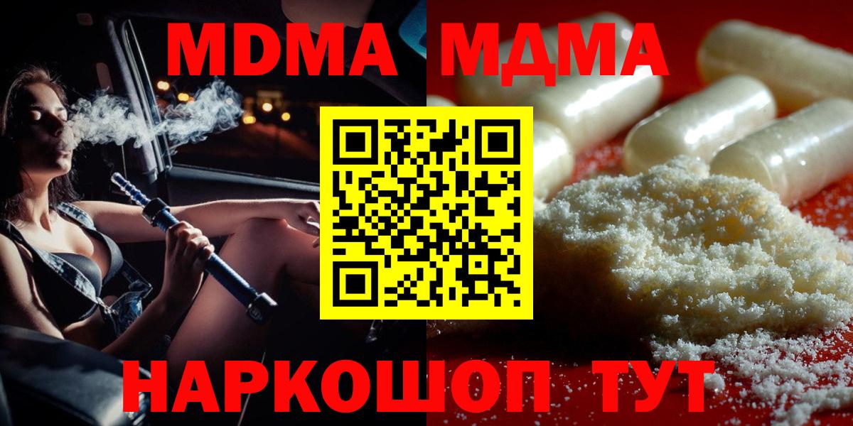 Щёлково  MDMA молли  МДМА  MDMA crystal  Вход с VPN 
