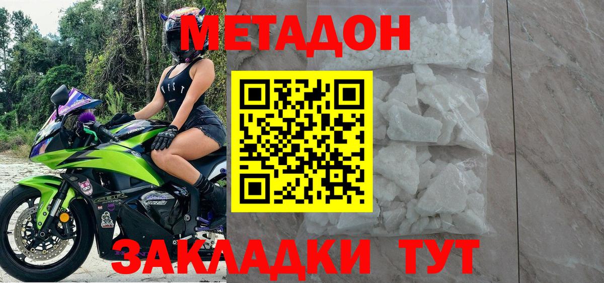 Метадон methadone Щёлково