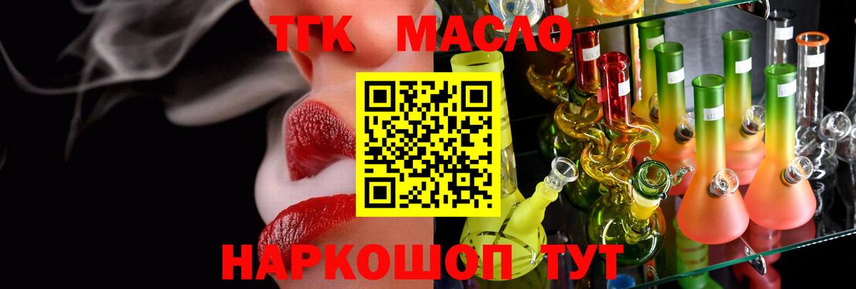 закладки  Дистиллят ТГК вейп  Вход с VPN  Щёлково  ТГК гашишное масло 